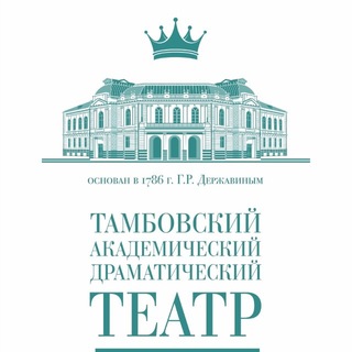 Тамбовский академический драматический театр