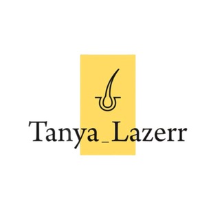 Tanya_lazerr - сеть лазерных кабинетов Тверь