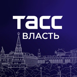 ТАСС / Власть