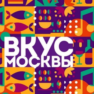 Вкус Москвы🍹ФЕСТИВАЛИ АСТИ ГРУПП