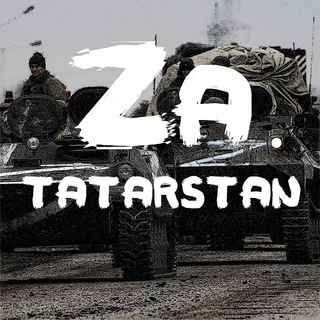 Татарстан Za (СВО ZOV Военные новости)