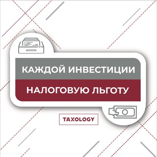 Инвестиционные налоговые льготы