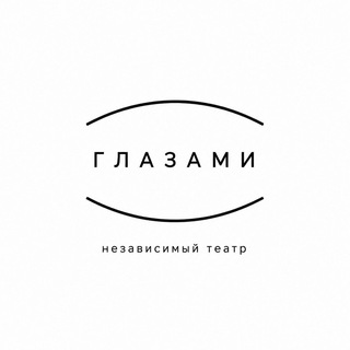 театр «глазами»