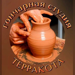 Гончарная студия «ТЕРРАКОТА»