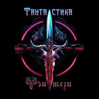Тэсса O'Свейт | Книги | Фэнтези и Фантастика