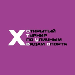 THE BOWL 10 | ОТКРЫТЫЙ ТУРНИР