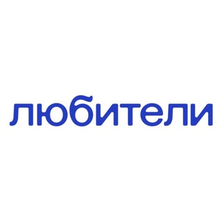 Любители | хороший кофе, который понравится