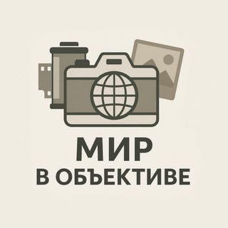 Мир в объективе📷