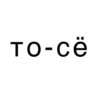 то-сё