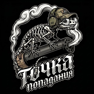 Точка Попадания