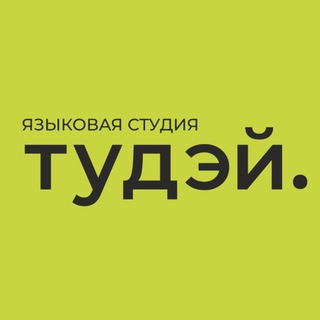 Языковая школа «ТУДЭЙ» Чебоксары НЧК