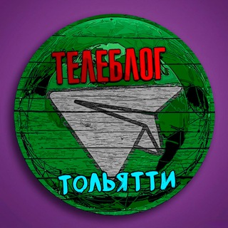 Телеблог Тольятти (Самарская область ) Жигулевск Сызрань Самара