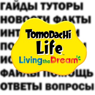 🏝Tomodachi Life.RU