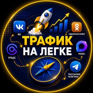 Трафик на легке