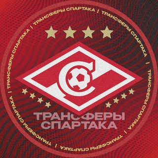 Трансферы Спартака | Transfers Spartak