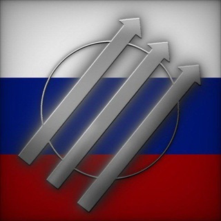 Третий Путь для России 2.0