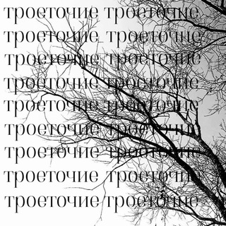 троеточие