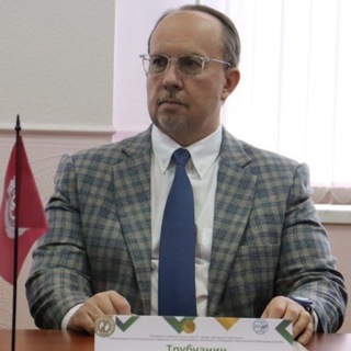 Трубчанин Владимир Викторович