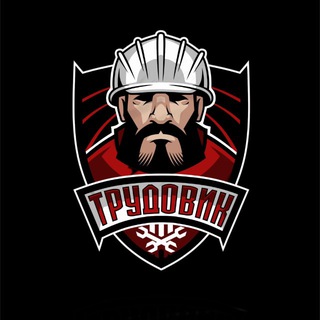 Хоккейный клуб «Трудовик»🏒🛠