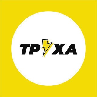 Труха⚡️Донецьк