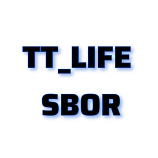 TT_Life SBOR