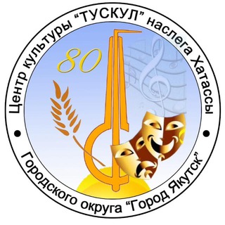 Центр культуры "Тускул" с. Хатассы
