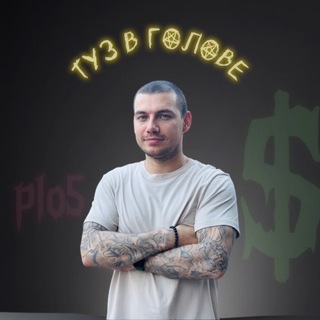 ♠️Туз в голове💲
