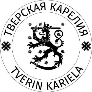 Тверская Карелия
