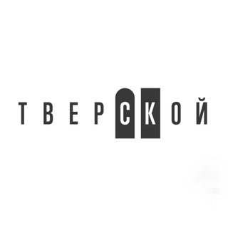 Тверской. Дом вкуса