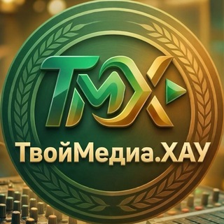 ТвойМедиа.ХАУ