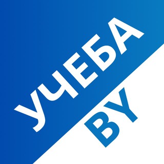 Учеба.BY