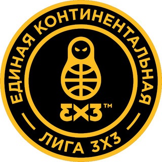 Единая Лига 3х3