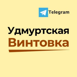 Удмуртская винтовка