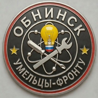 "Умельцы-фронту"Обнинск 40rus