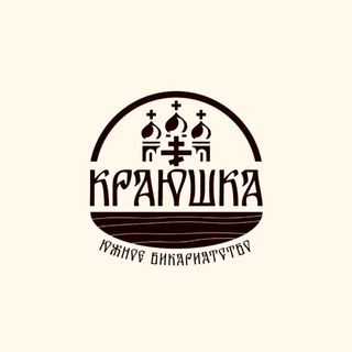 КраЮШка