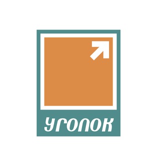 Уголок