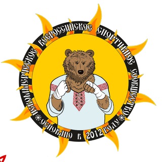 СОЮЗ СЛАВЯНСКИХ БОЙЦОВ / UNION SLAV FIGHTERS