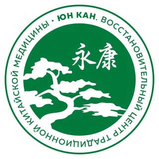 🌿ЮН КАН