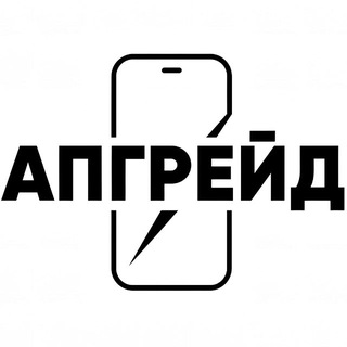 АПГРЕЙД МАГАЗИН СОТОВОЙ ТЕХНИКИ