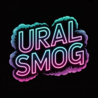 URAL SMOG | Без углей