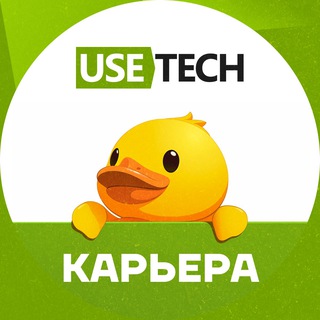Юзтех.Карьера🤓