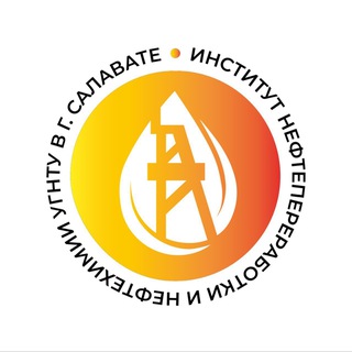 ИНН УГНТУ | г.Салават