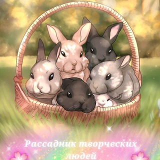 ✨✍️🌸Рассадник творческих людей🌸✍️✨