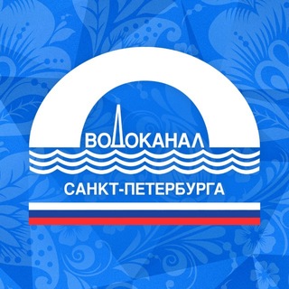 Водоканал Санкт-Петербурга