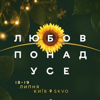 Vedalife: Любов Понад Усе🌿18-19 липня 2026