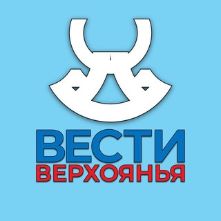 «Вести Верхоянья» | Новости Верхоянского района