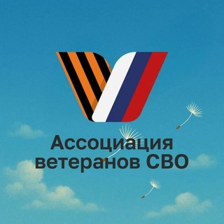 Ассоциация ветеранов СВО | г.о. Люберцы