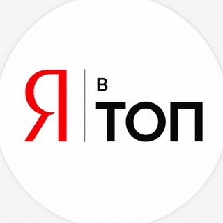 Сайты в ТОП Яндекса🔥🚀