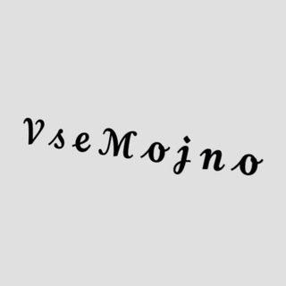 𝓥𝓼𝓮𝓜𝓸𝓳𝓷𝓸 (ВсёМожно)