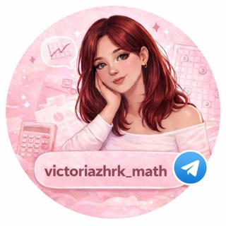 Репетитор по математике🤍